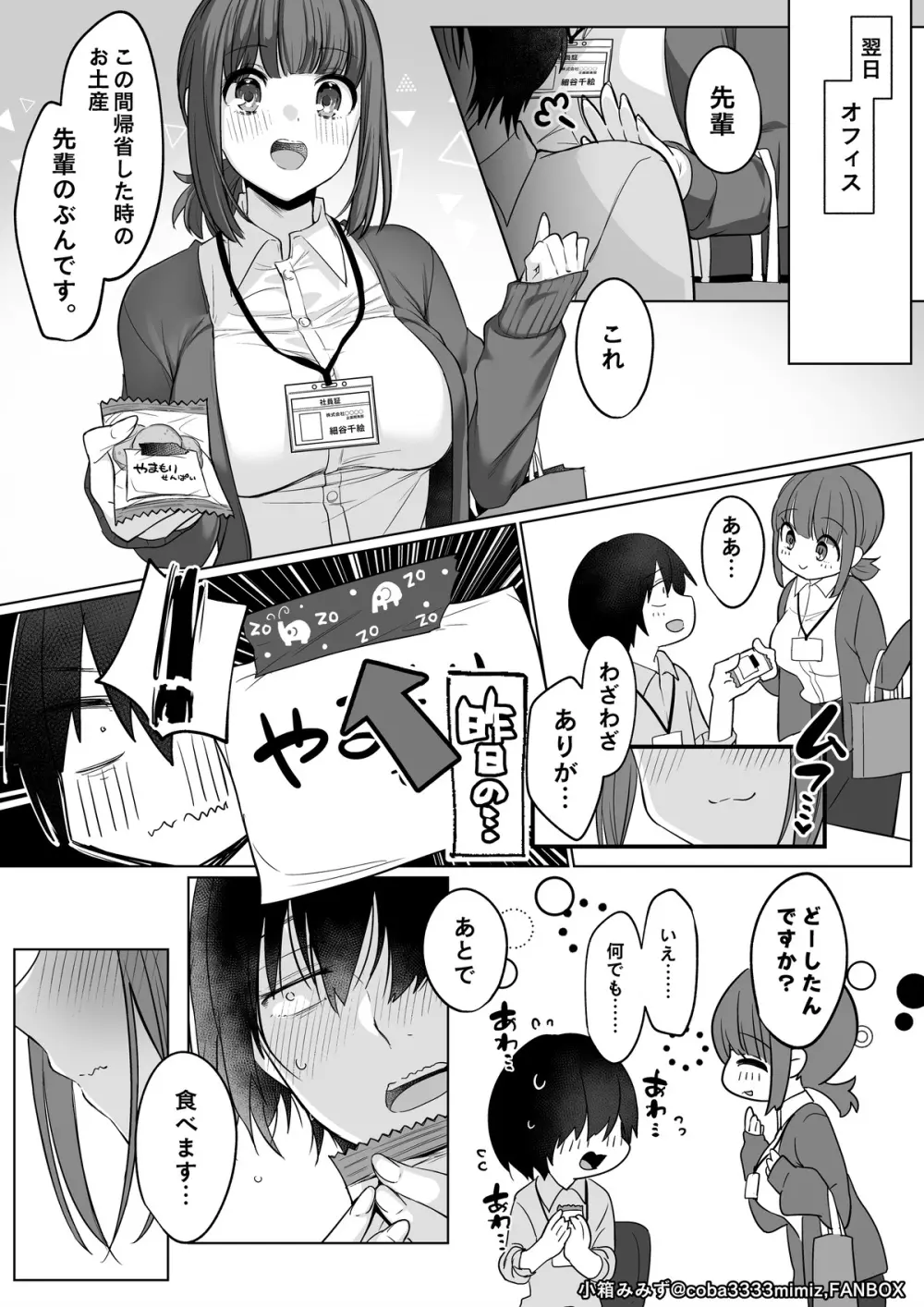 細谷千絵と先輩のマステ乳首オナサポ Page.8