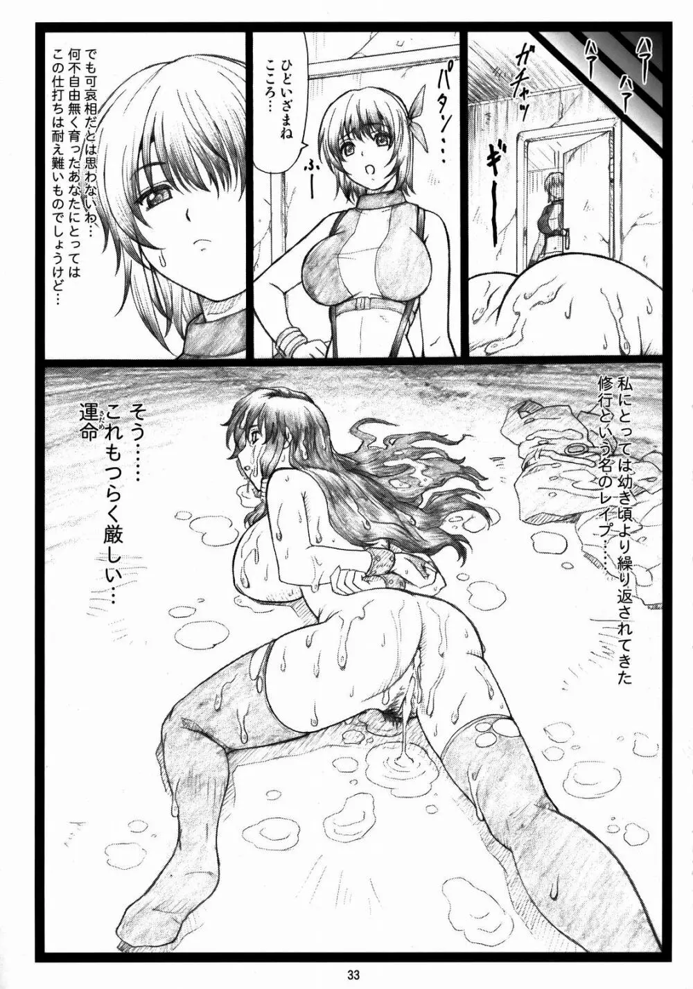 背徳の館～あやねとこころ～ Page.32