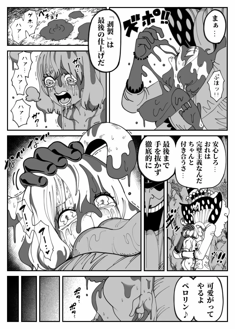CANDY CARROT Scene2―「処女」 Page.19