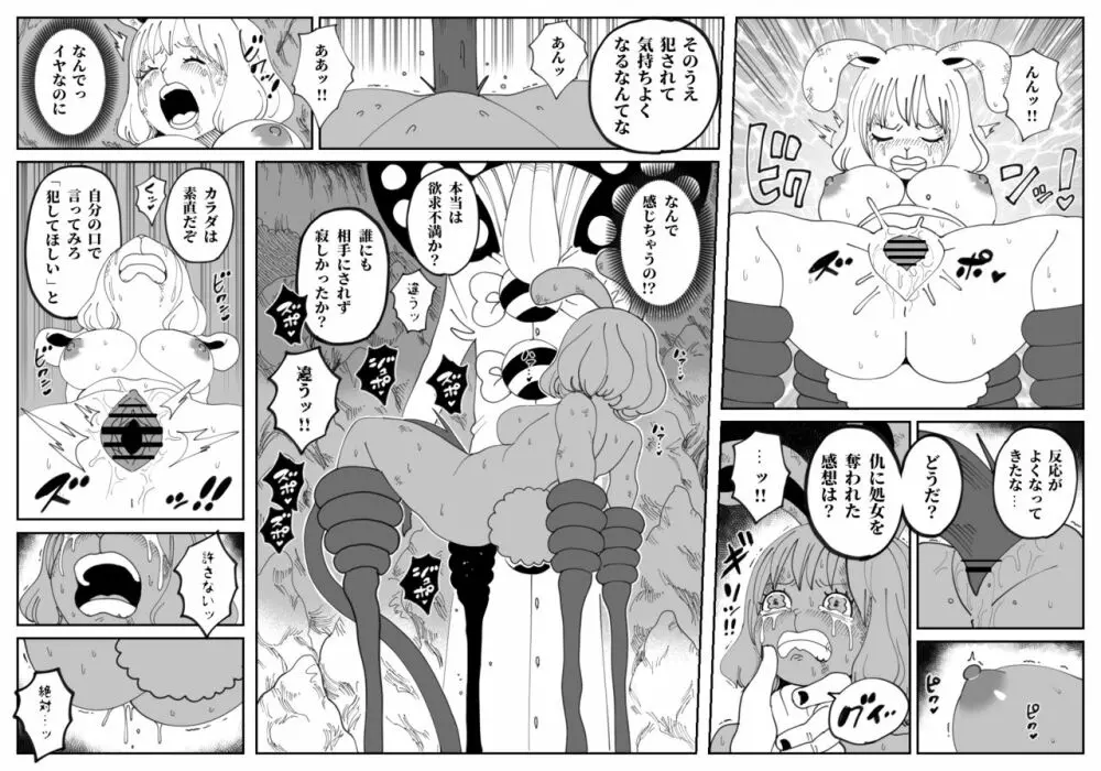 CANDY CARROT Scene2―「処女」 Page.6