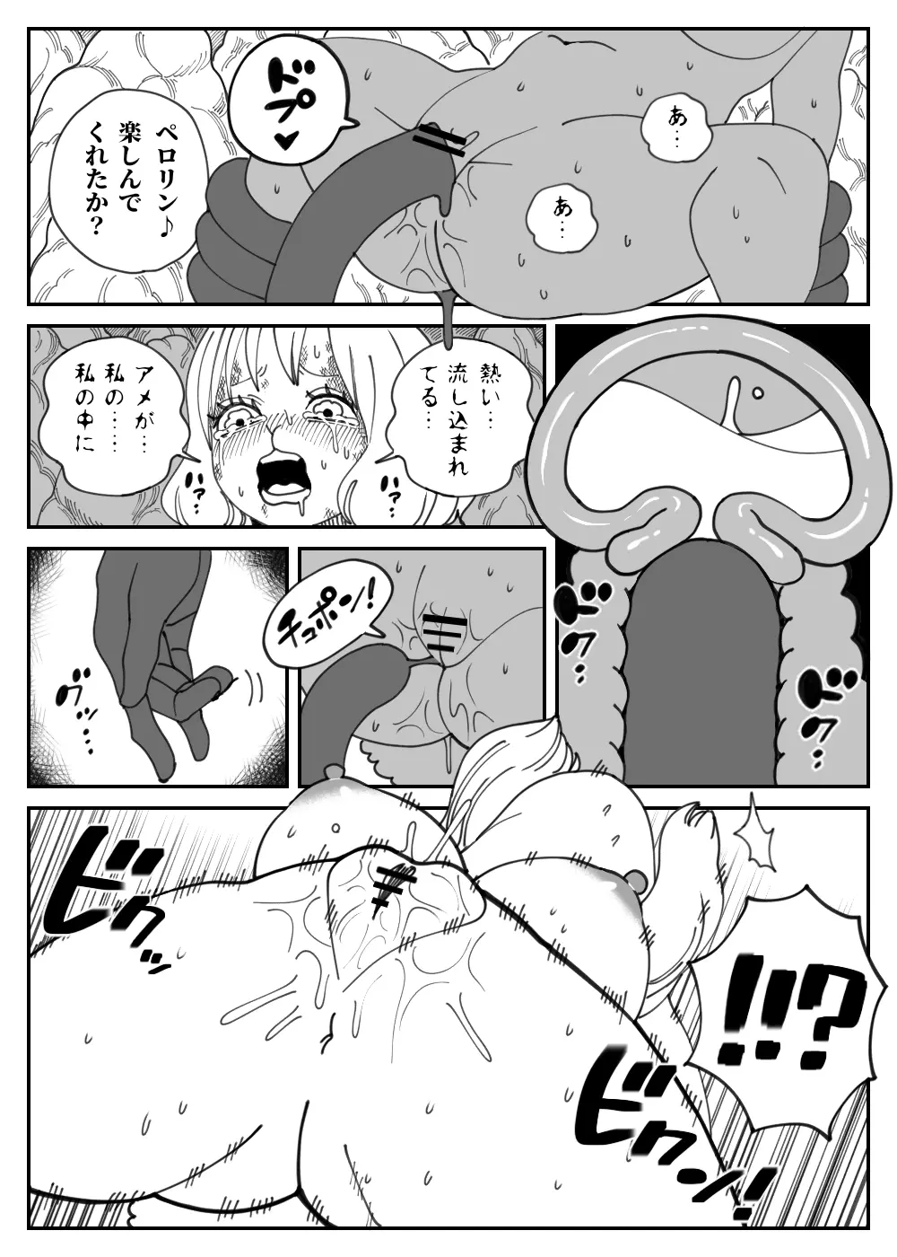 CANDY CARROT Scene2―「処女」 Page.8
