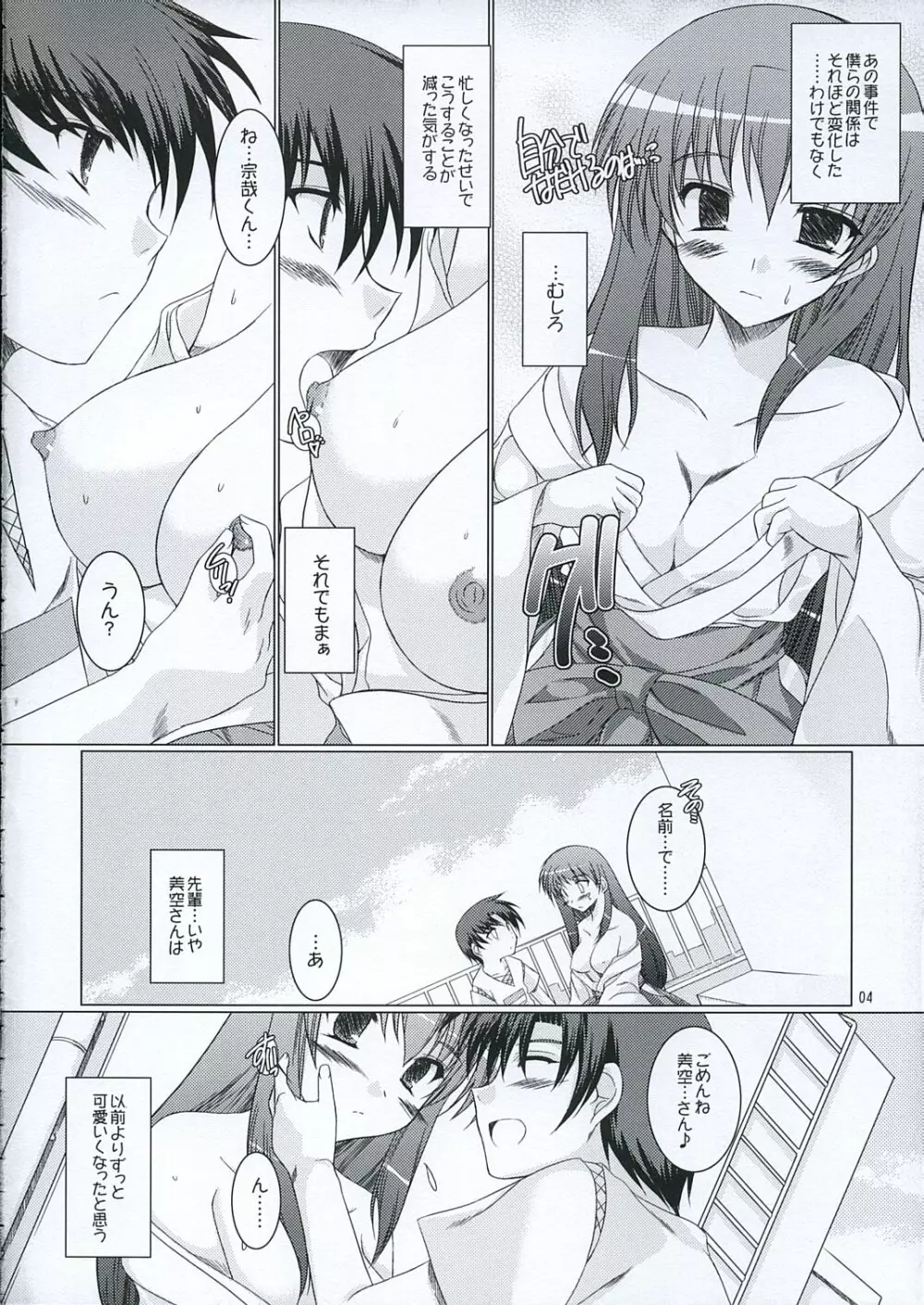 青葉 Page.3