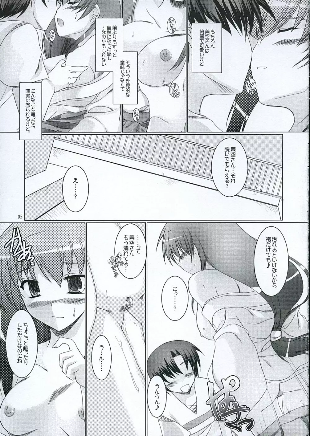 青葉 Page.4