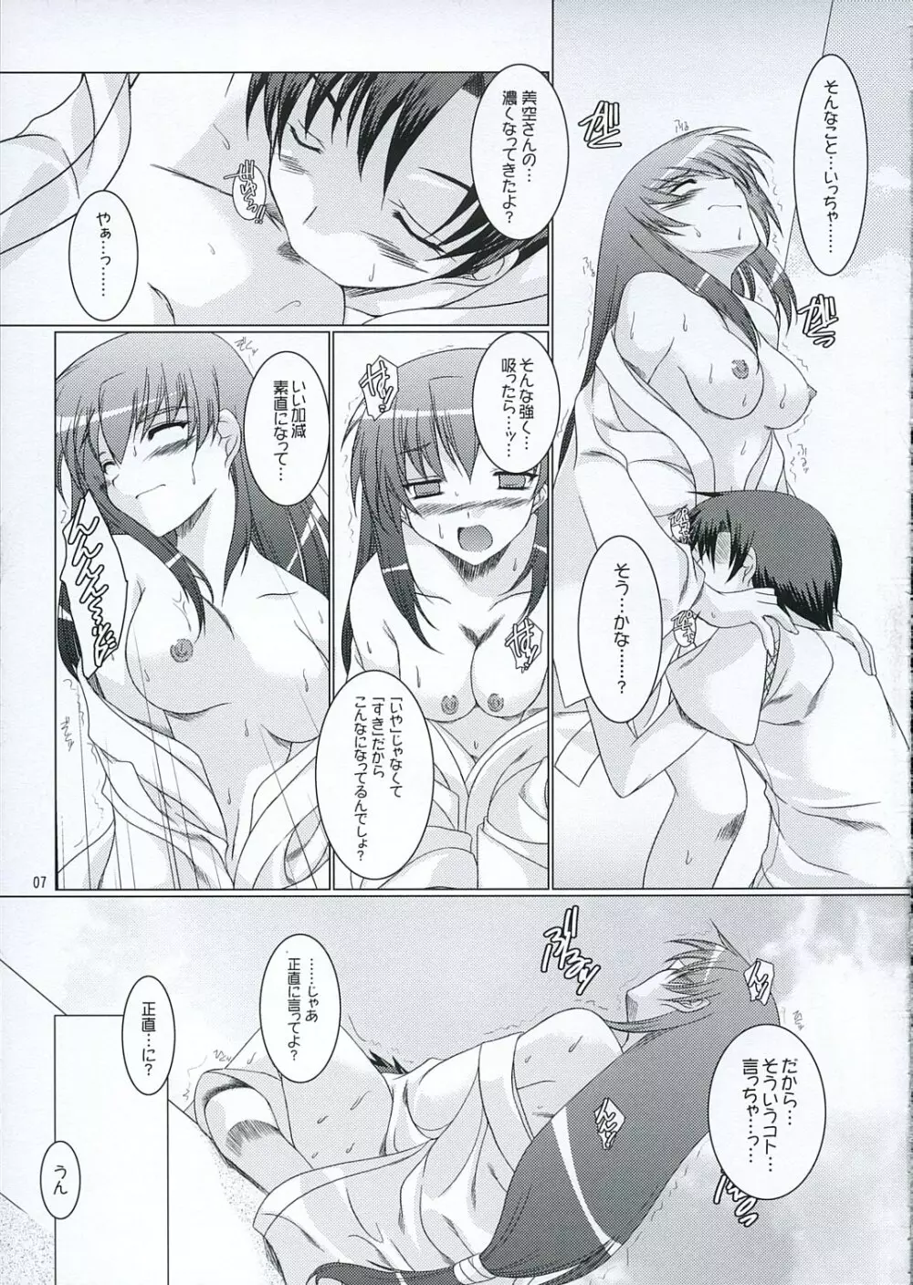 青葉 Page.6