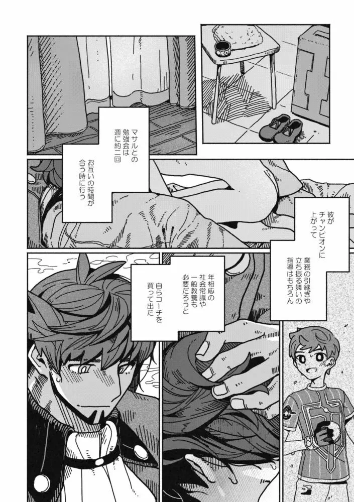 恋の教科書 Page.9