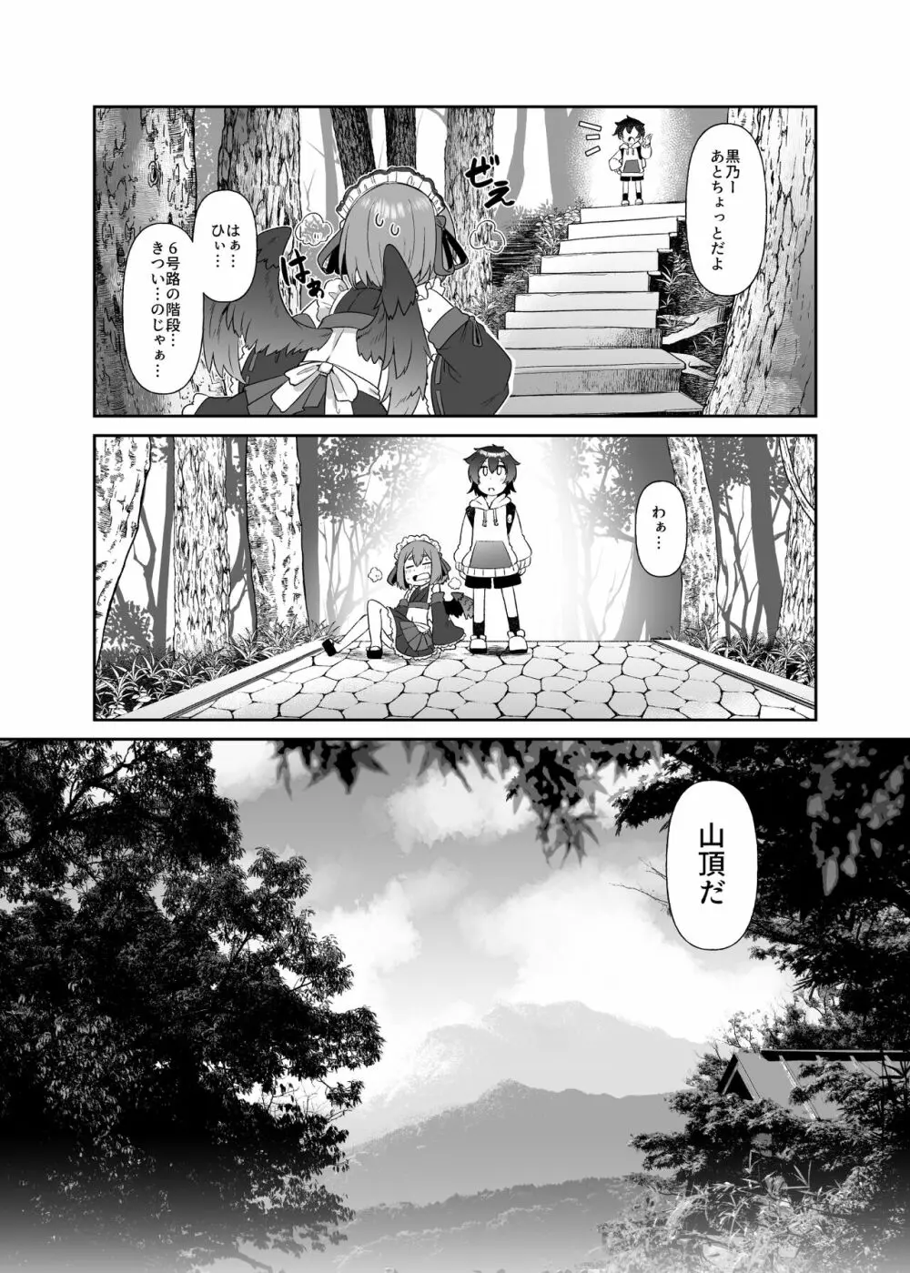 高尾山の烏天狗 Page.10