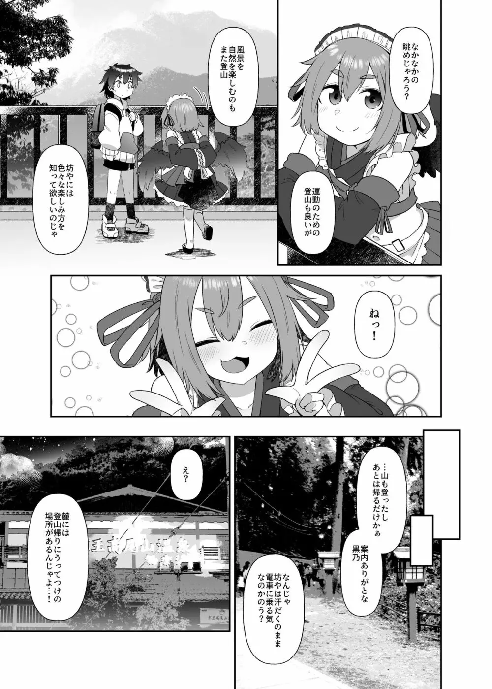 高尾山の烏天狗 Page.11