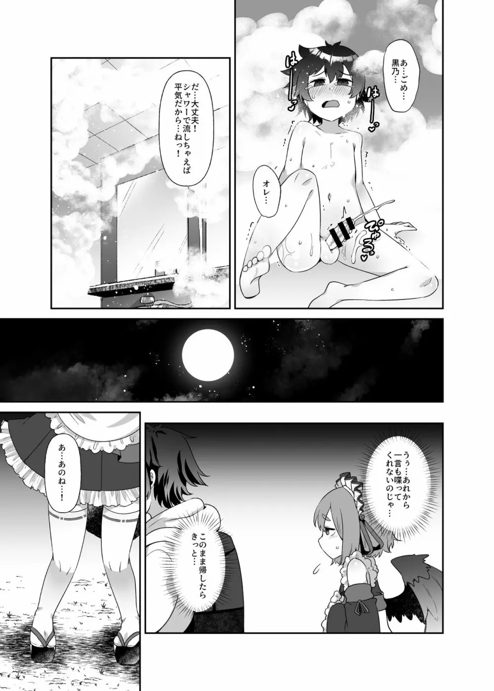 高尾山の烏天狗 Page.15