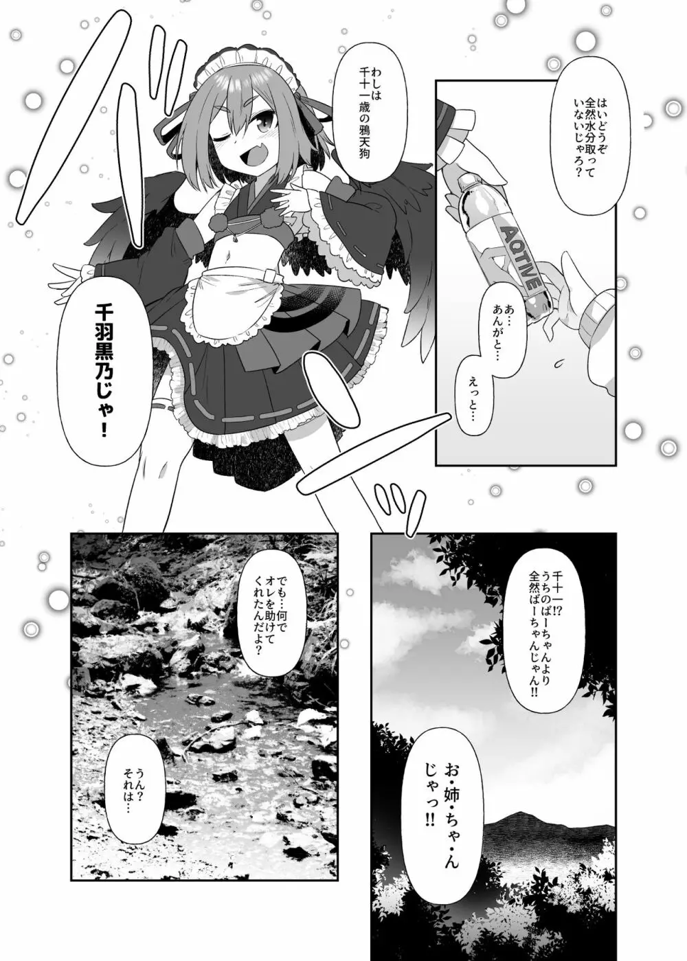 高尾山の烏天狗 Page.8
