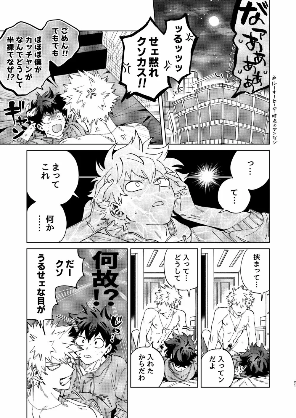 送られオオカミの勝ち戦 Page.21