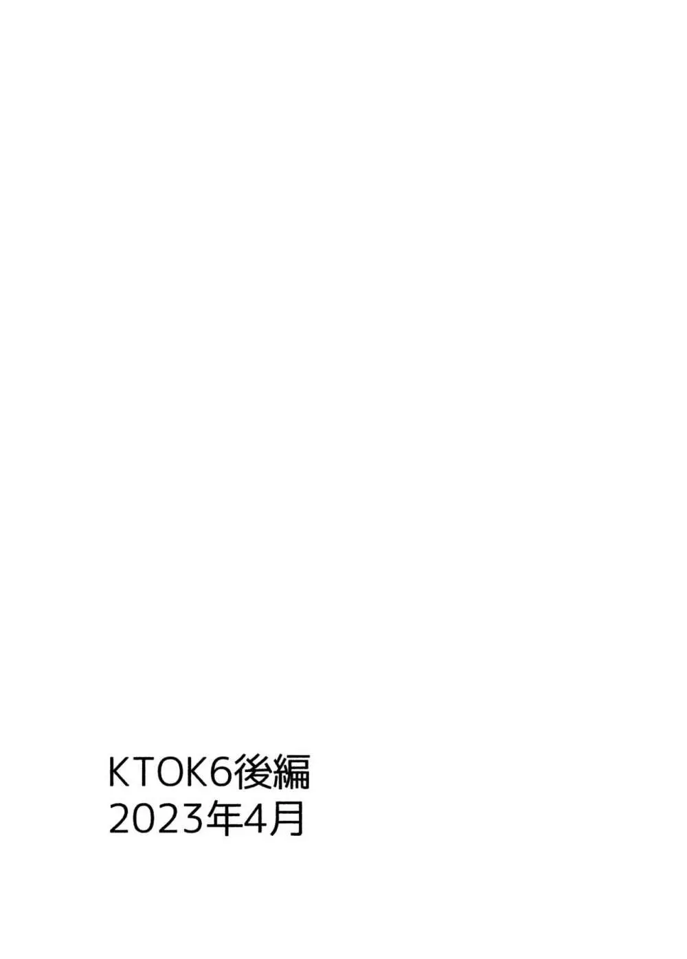 KTOK6～後編～ Page.109