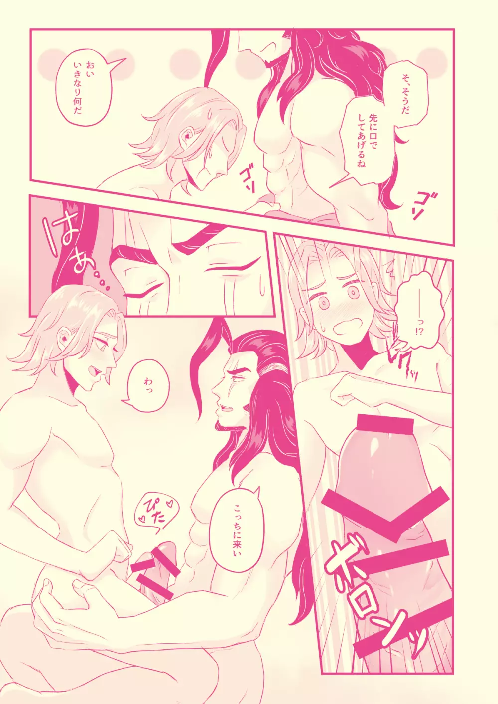 初めてなんだからしょうがないじゃん！！ Page.14