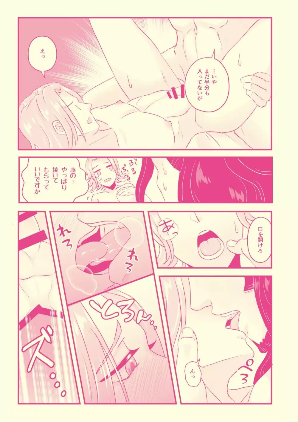 初めてなんだからしょうがないじゃん！！ Page.18