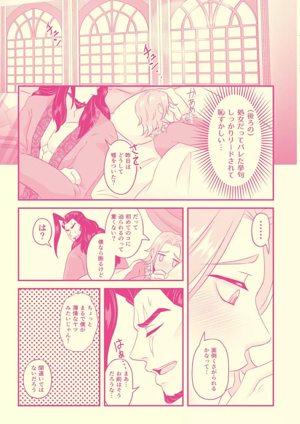 初めてなんだからしょうがないじゃん！！ Page.24