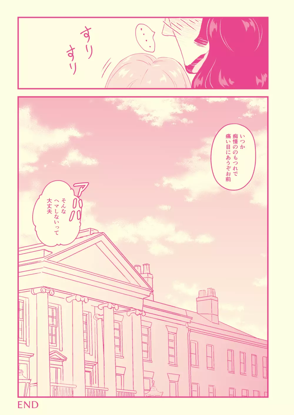 初めてなんだからしょうがないじゃん！！ Page.26