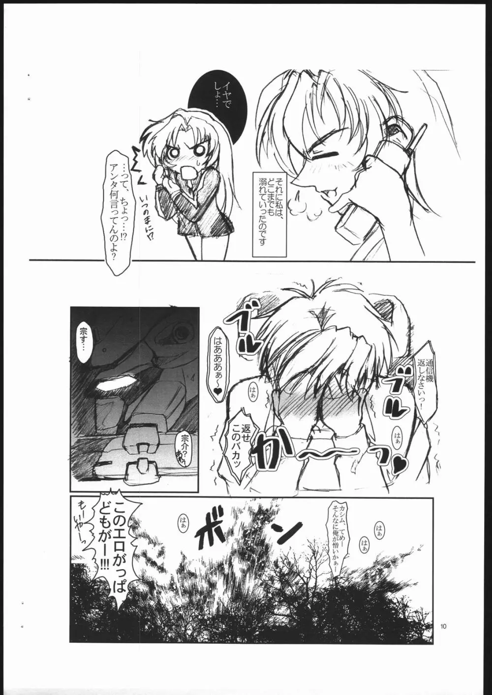 FULLMETAL PANIC! Kaname Page.11