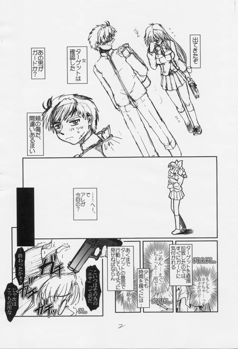 FULLMETAL PANIC! Kyoko Page.2