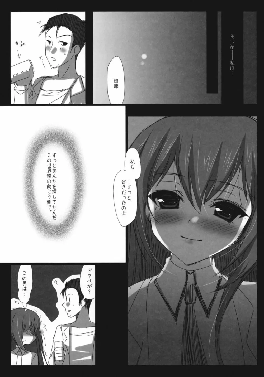 Steins;Gate 再録本 ～よろず御膳 参・四～ Page.31