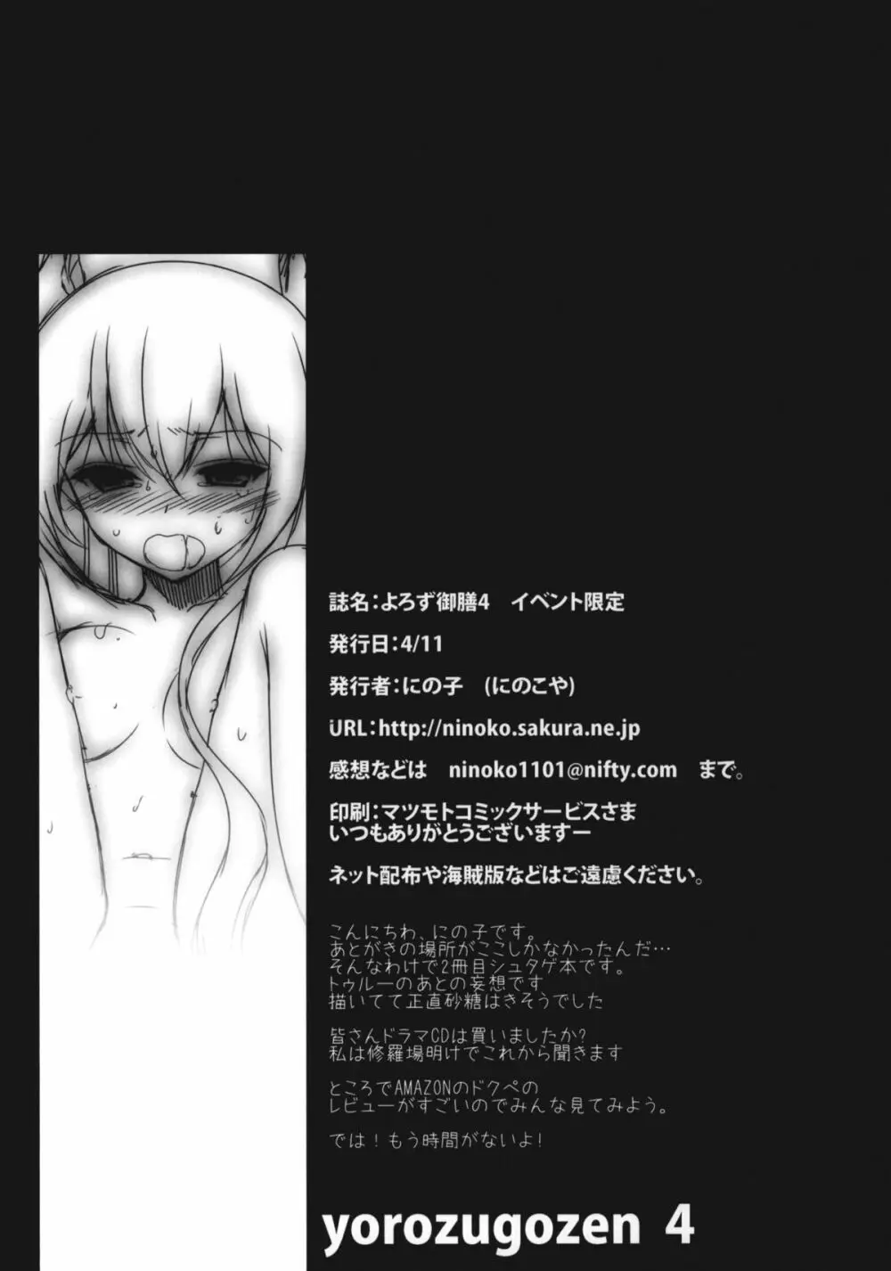 Steins;Gate 再録本 ～よろず御膳 参・四～ Page.32