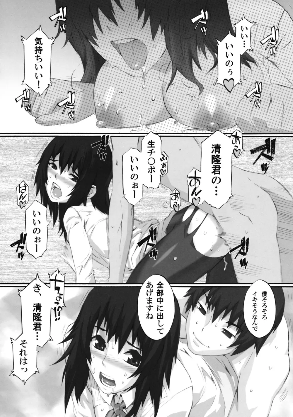 詳説 新しい保健体育 Page.23