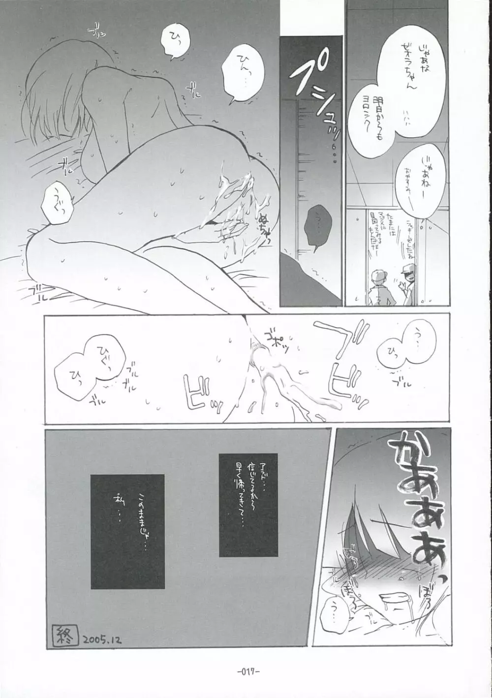 すぱろぼん02 Page.16
