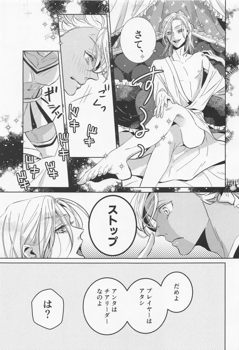 興奮チアリング!! Page.6