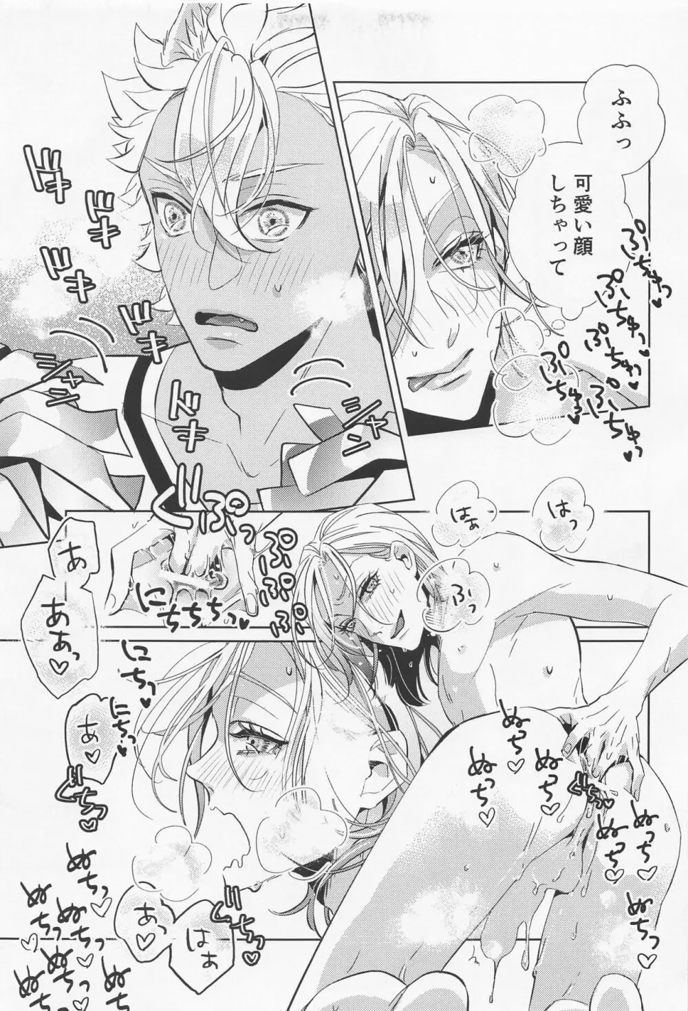 興奮チアリング!! Page.8