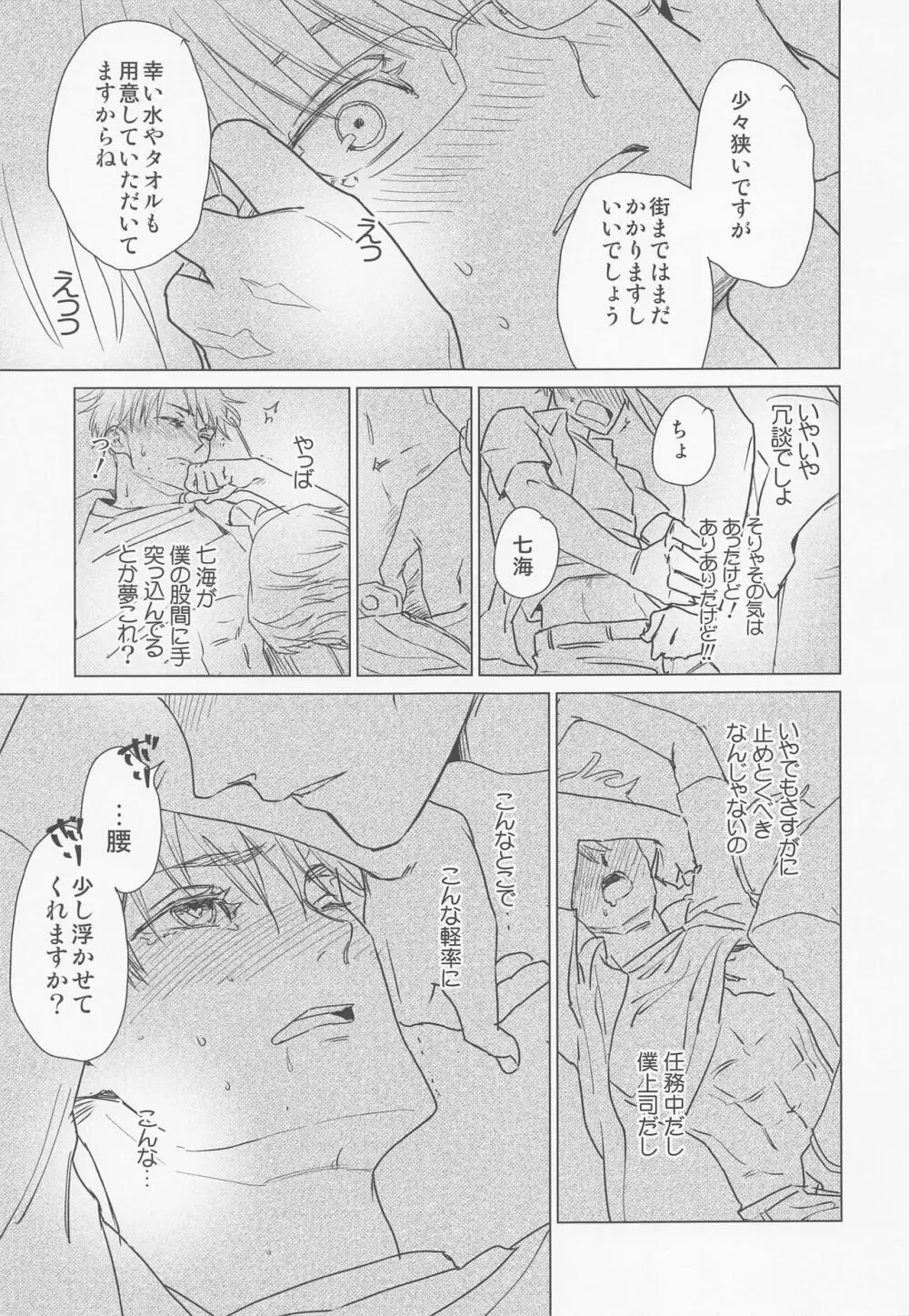 北風と灼熱の太陽 ver.2.0 Page.12