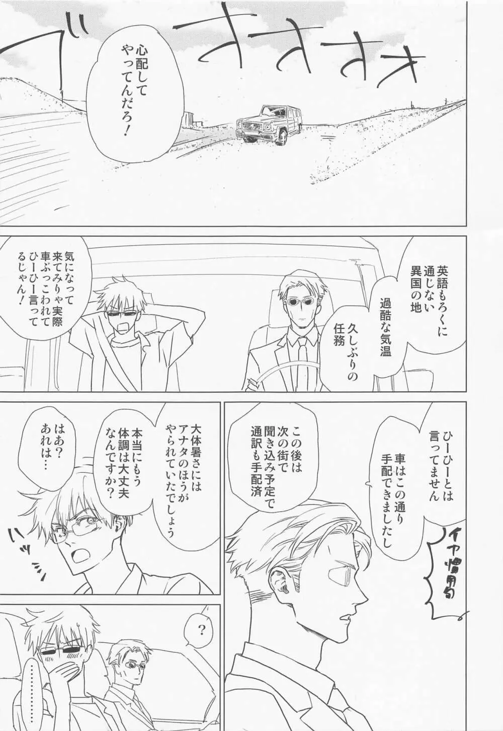 北風と灼熱の太陽 ver.2.0 Page.4