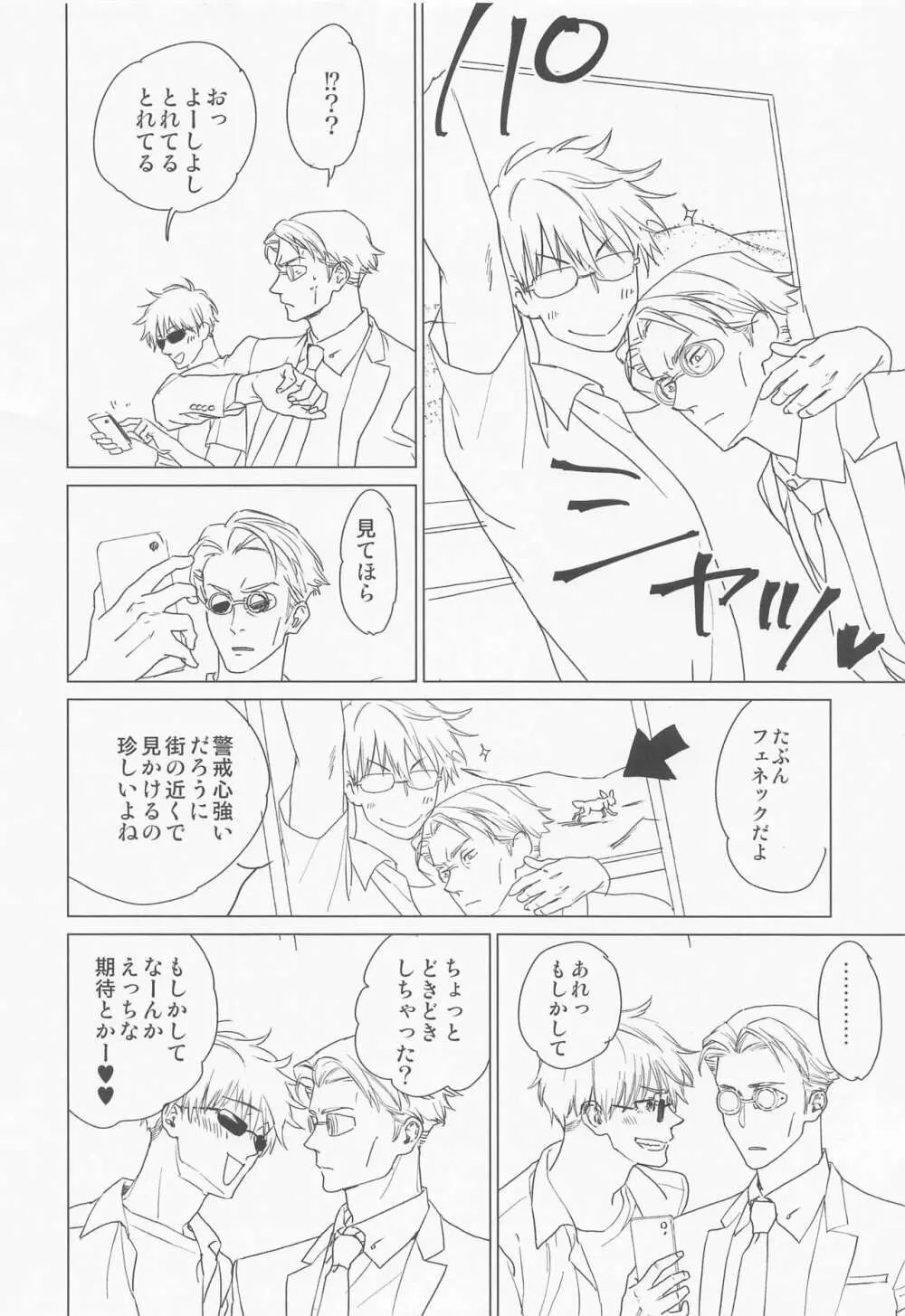 北風と灼熱の太陽 ver.2.0 Page.7