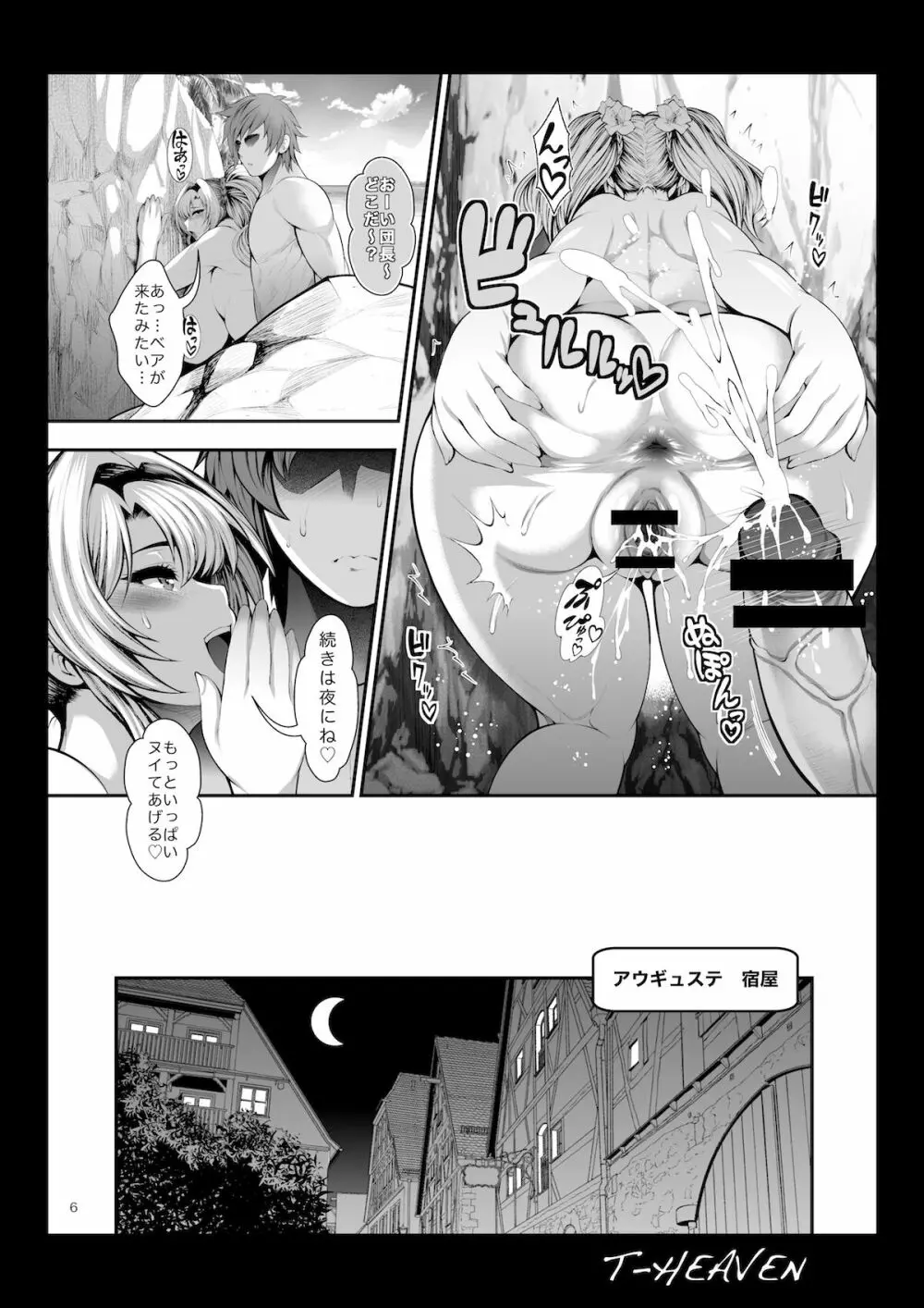 いっぱい浮気SEX♡しよっ♥ Page.6