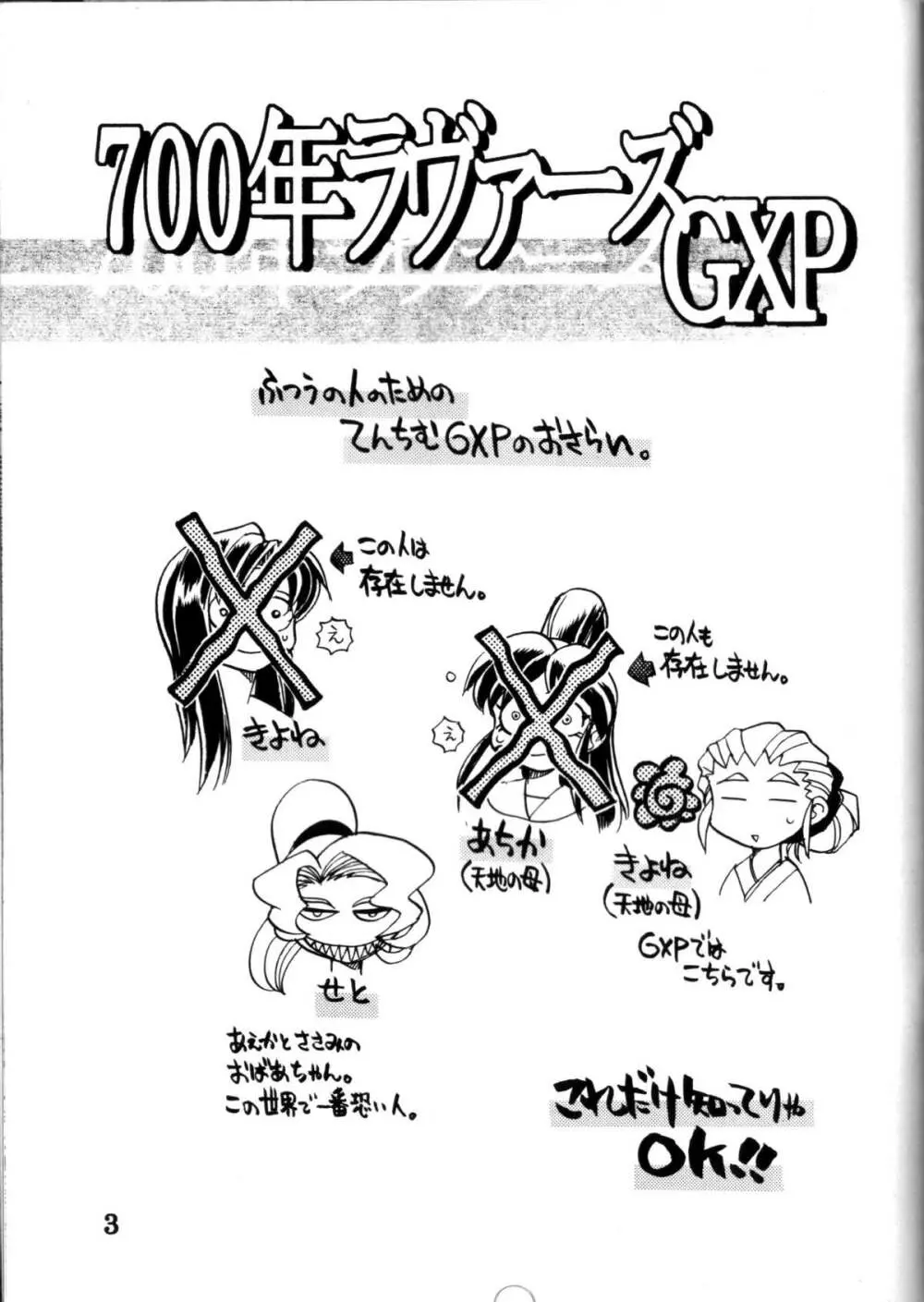 700年ラヴァーズGXP Page.2