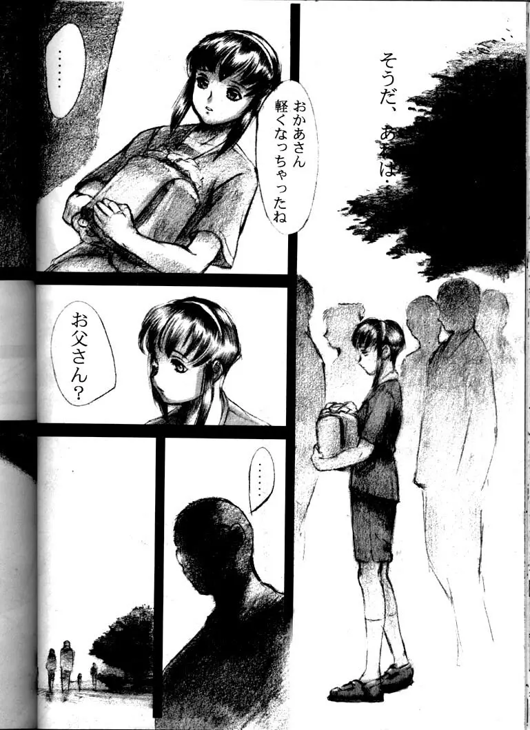 儚色 Page.39