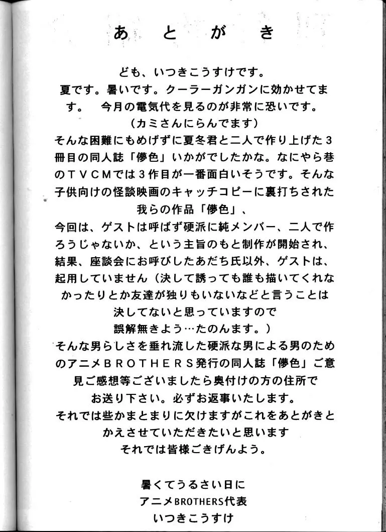 儚色 Page.65
