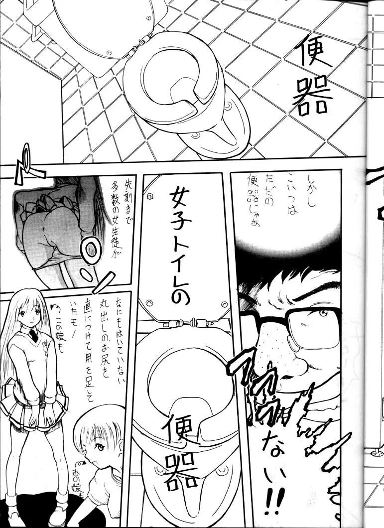 儚色 Page.8