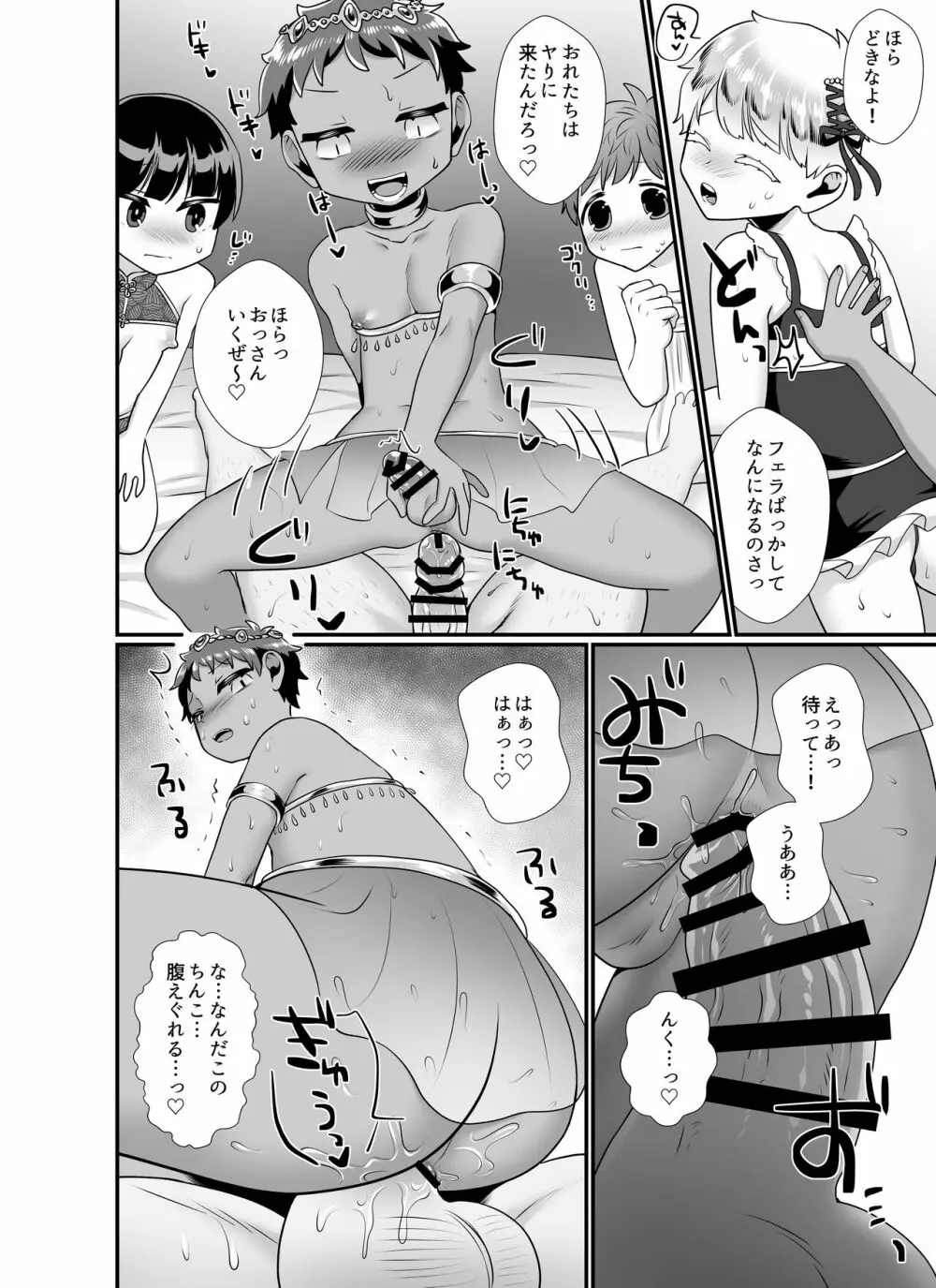 こちらはショタハーレム～ショノ国編&バナナショタ園編～ Page.10