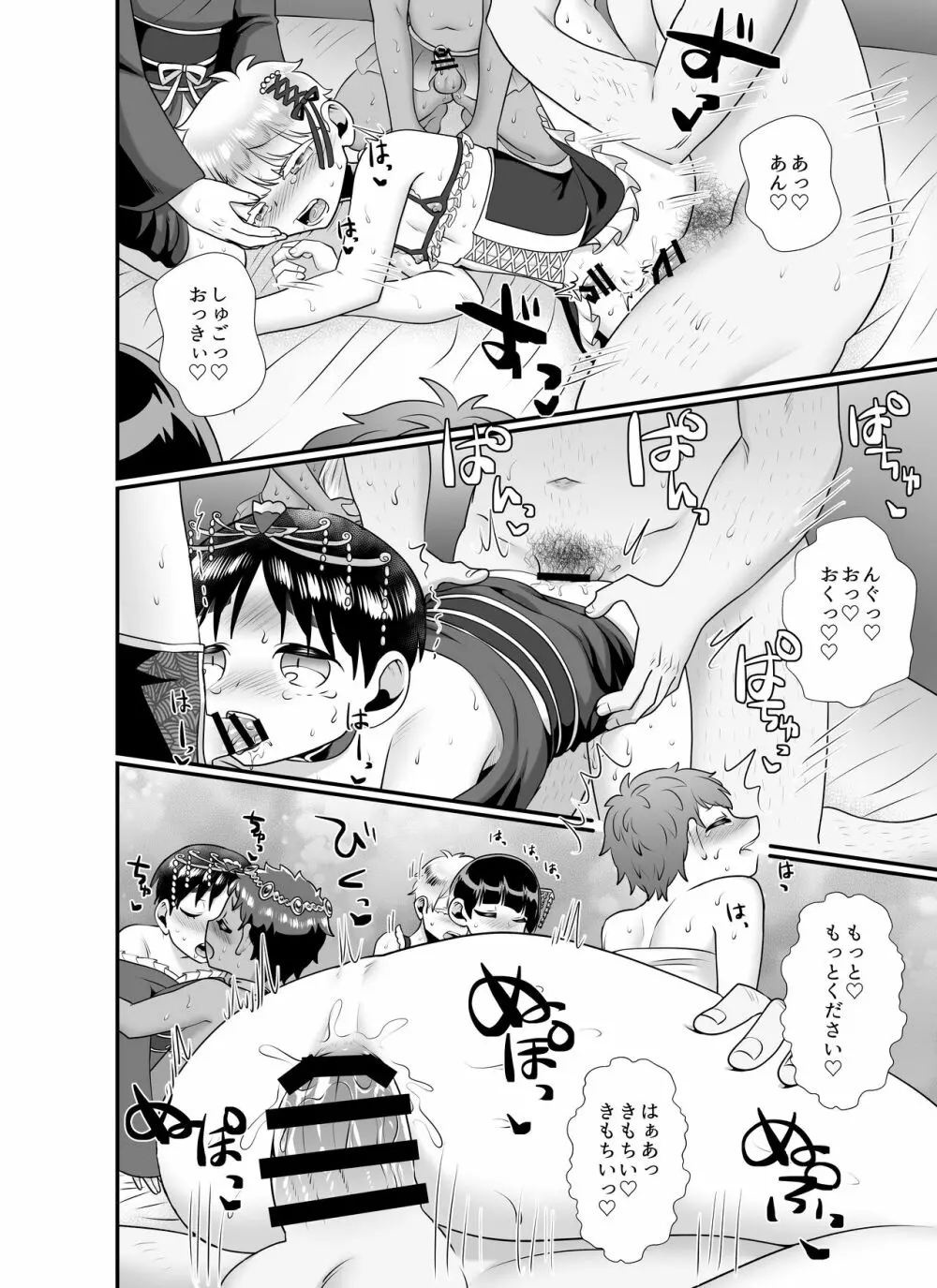 こちらはショタハーレム～ショノ国編&バナナショタ園編～ Page.16