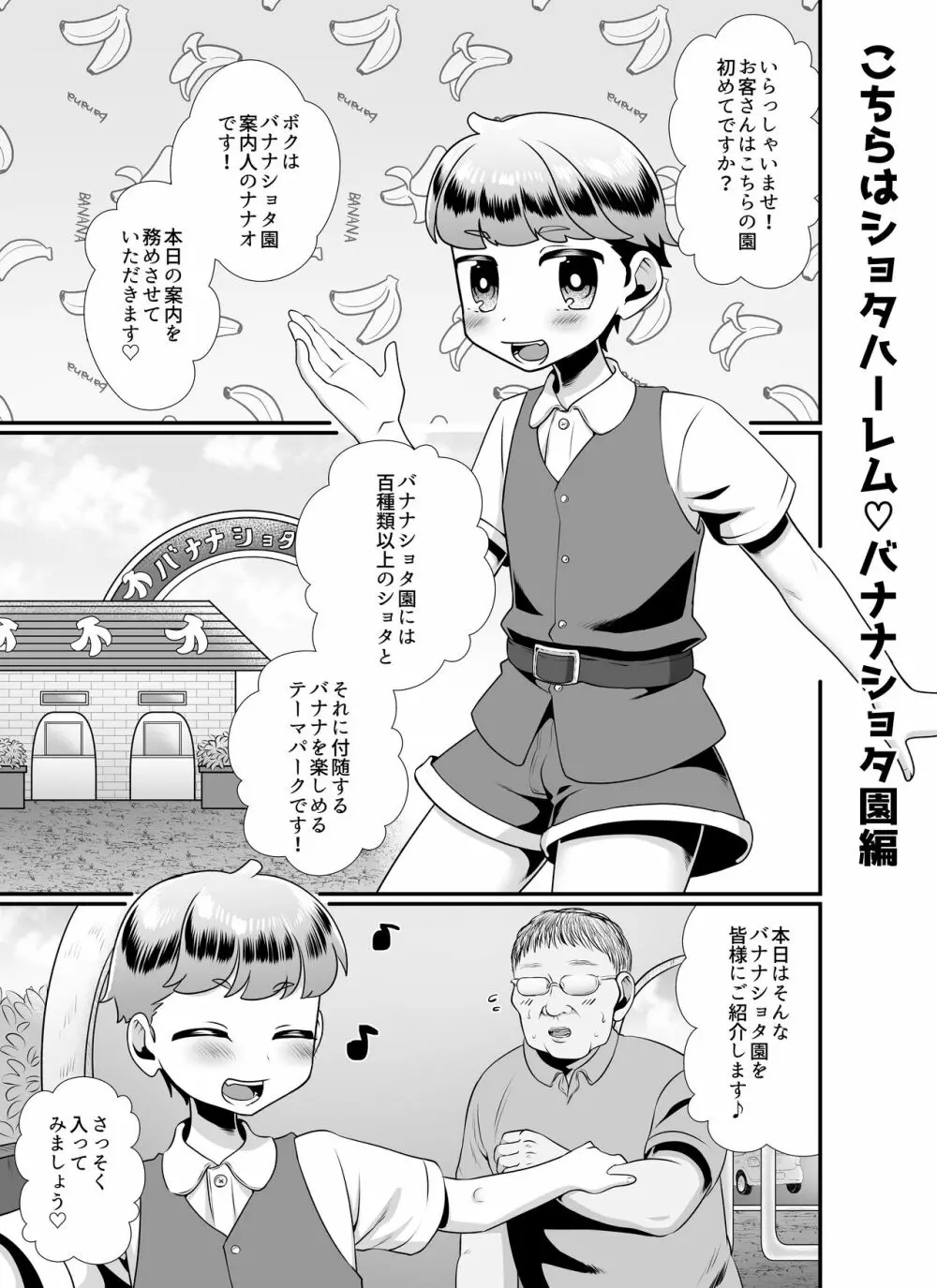 こちらはショタハーレム～ショノ国編&バナナショタ園編～ Page.19