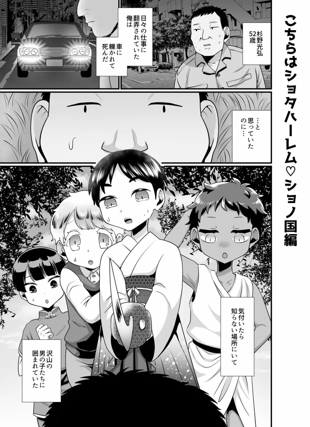 こちらはショタハーレム～ショノ国編&バナナショタ園編～ Page.3