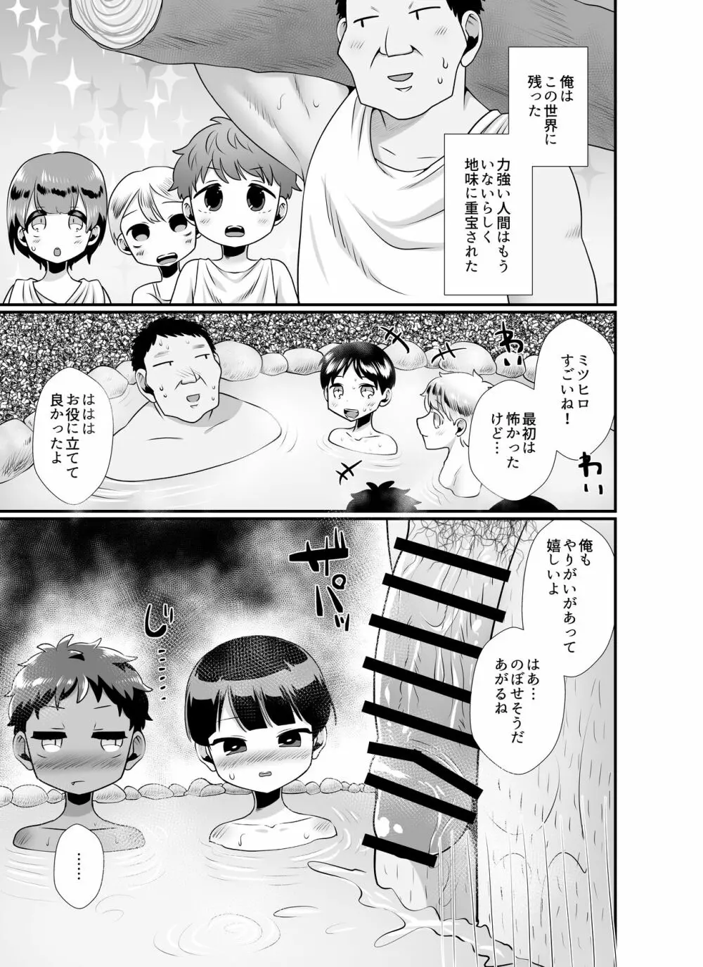 こちらはショタハーレム～ショノ国編&バナナショタ園編～ Page.5