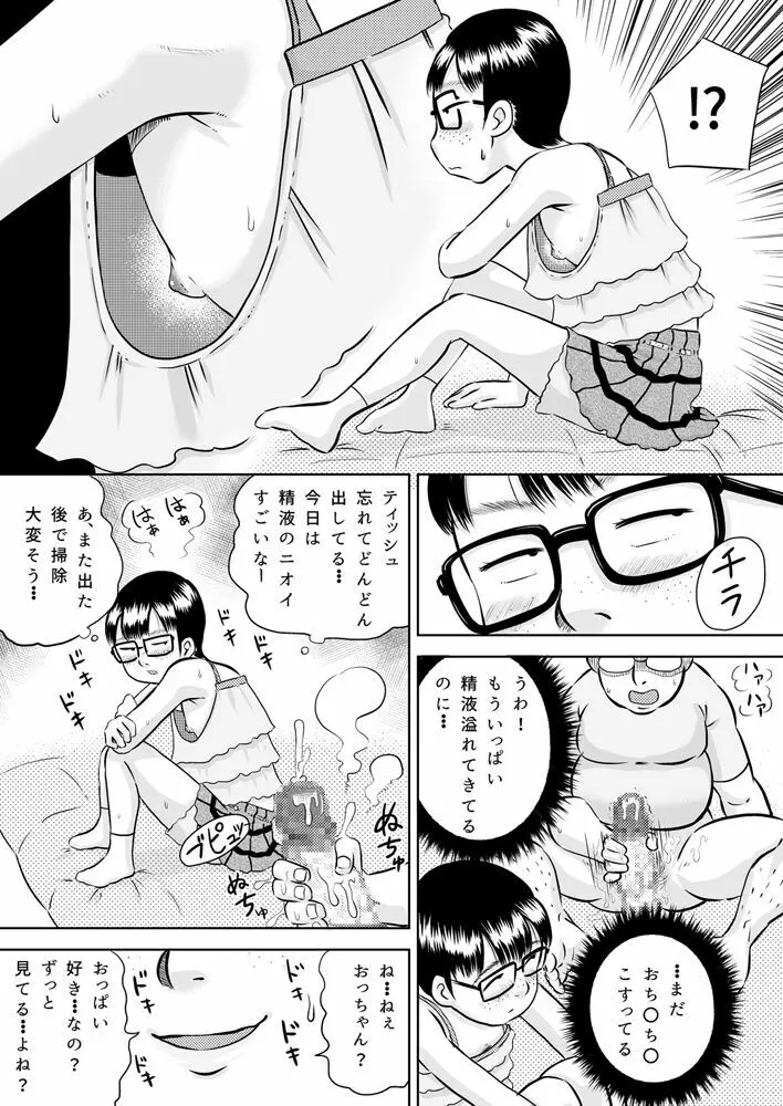 美花ちゃんとおっちゃん Page.12
