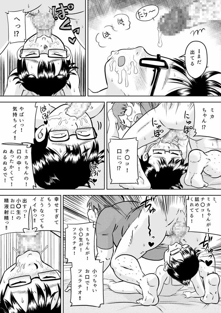 美花ちゃんとおっちゃん Page.19