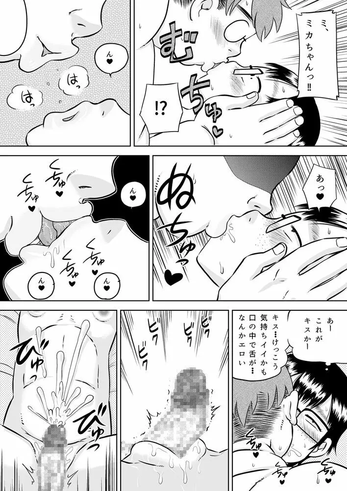 美花ちゃんとおっちゃん Page.23