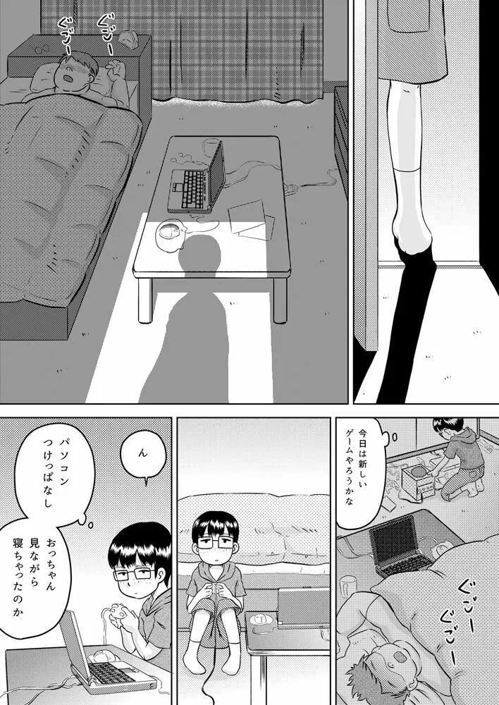 美花ちゃんとおっちゃん Page.3