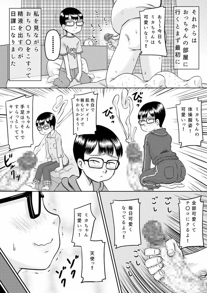 美花ちゃんとおっちゃん Page.9