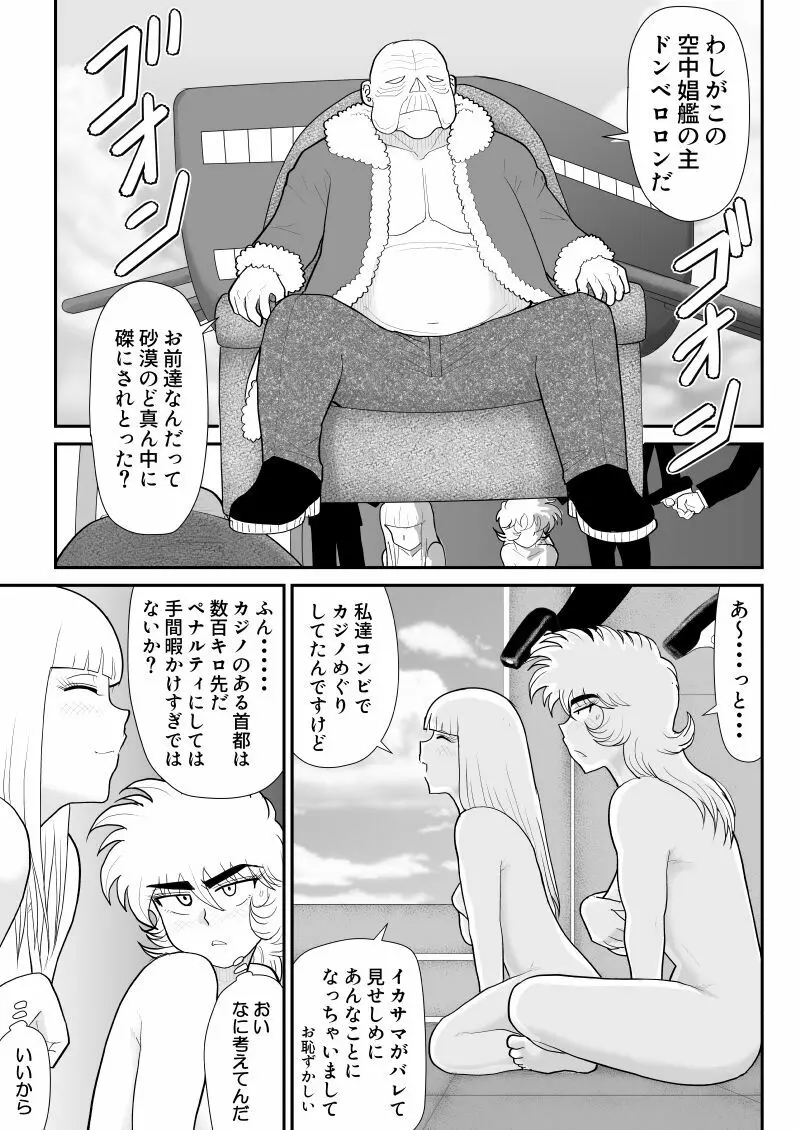A&Iー宇宙の女賞金稼ぎ3- Page.13