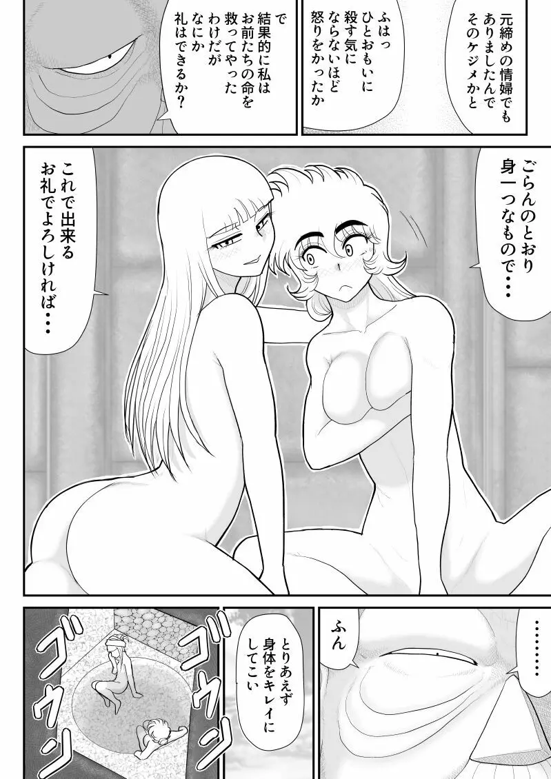 A&Iー宇宙の女賞金稼ぎ3- Page.14