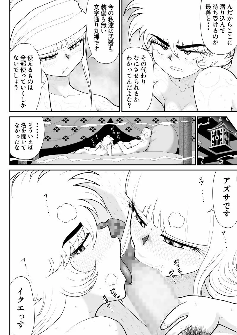 A&Iー宇宙の女賞金稼ぎ3- Page.16
