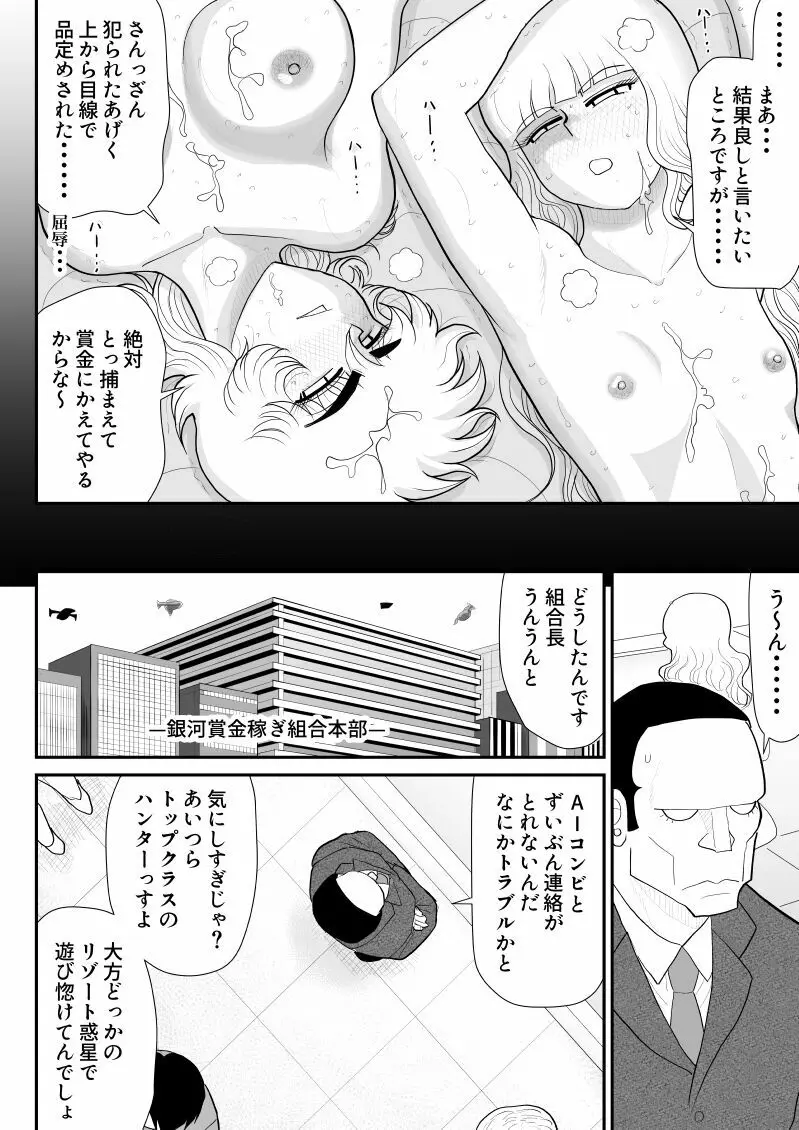 A&Iー宇宙の女賞金稼ぎ3- Page.28