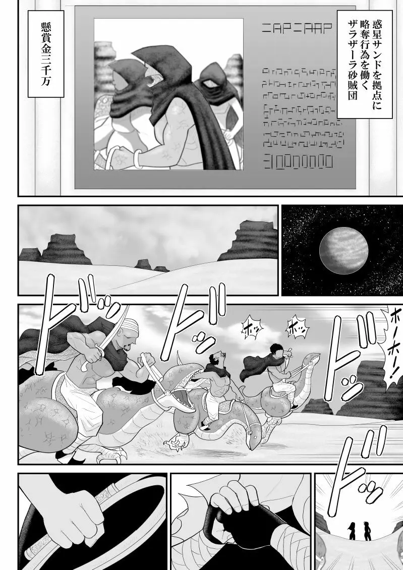 A&Iー宇宙の女賞金稼ぎ3- Page.4